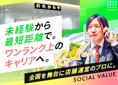 ソーシャルバリュー株式会社 出店企画（SV業務もあり）／月給37万～／年収700万以上可