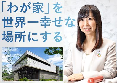 積水ハウス株式会社【プライム市場】 顧客（法人・個人）の理想を創る提案営業／完全週休2日制