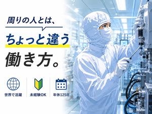 株式会社Ｓｏｌｕｚｉｏｎｅ 半導体エンジニア／未経験歓迎／国内・海外への出張業務メイン