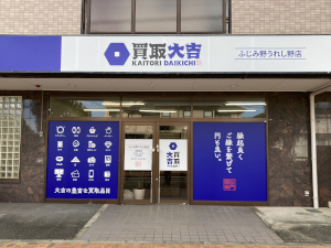 株式会社ユーコム 買取査定スタッフ／転勤なし（埼玉）／未経験歓迎／賞与年3回