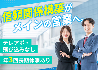 三立興産株式会社 商社のルート営業・既存9割／月給27万円～／年休120日以上