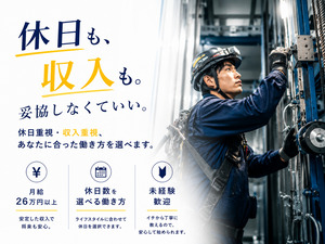 株式会社ビリオナー エレベーター設置スタッフ／月給26万円以上／土日休みも選択可