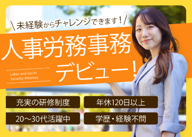 株式会社CIN GROUP 知識ゼロOK！未経験歓迎の人事労務事務！／年休120日以上