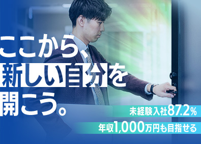 サングローブ株式会社 未経験OK！Web提案営業／インセン平均月35万円／土日祝休