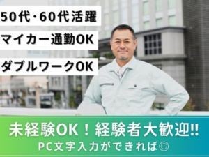 株式会社ジェス 設備点検／50代・60代活躍中／未経験歓迎／基本定時退社