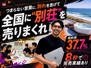 ココザス株式会社 反響営業／未経験から年収500万円可／スーパーフレックス
