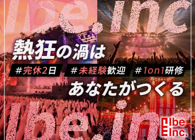 株式会社Ｉｂｅ 設営ディレクター／人気音楽フェス実績多数／未経験入社100％