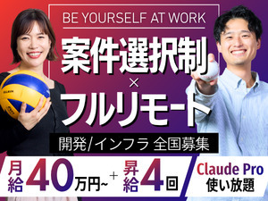 株式会社アーシャルデザイン ITエンジニア／スポーツx自社サービス／フルリモ／前給UP