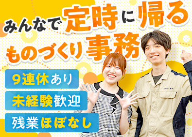 中野工業株式会社 生産管理事務／未経験歓迎／土日休／残業なし／健康経営優良法人