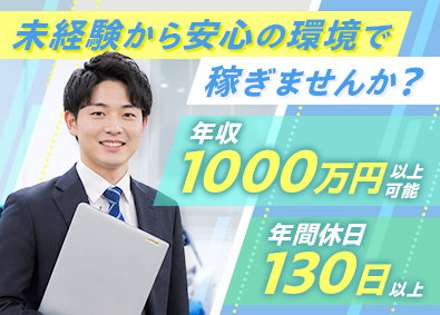株式会社ＡＬＬ　ＢＬＵＥ 営業／未経験歓迎／年収1000万円以上可能／年休130日以上