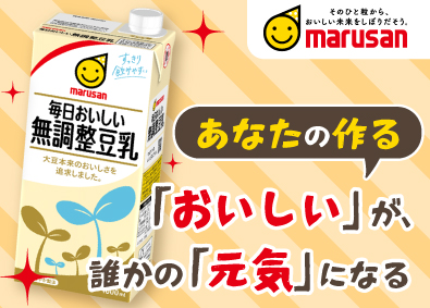 マルサンアイ株式会社（名証メイン市場） 豆乳飲料などの製造職／未経験歓迎／年休120日
