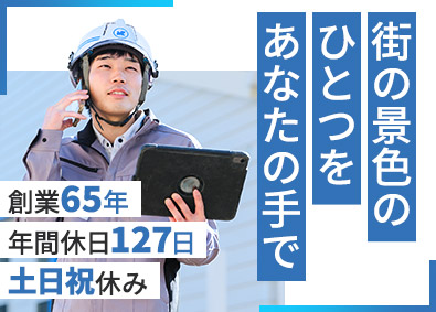 近藤建設株式会社(KONDOグループ) 施工管理／年休127日／完休二日／賞与年2回／未経験歓迎