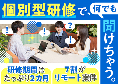 株式会社ＨＡＬ ITエンジニア／未経験歓迎／リモート案件7割／研修2ヵ月