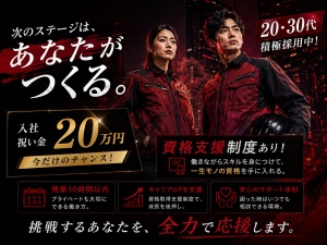 株式会社八興 ビル設備管理／入社祝い金最大20万円／残業10h以内