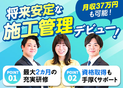 株式会社オープンアップコンストラクション（旧株式会社夢真） 施工管理サポート／未経験歓迎／月収37万円可／土日祝休み／o