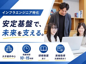 株式会社シーアンドシー インフラエンジニア／リモートあり／研修充実／年休127日