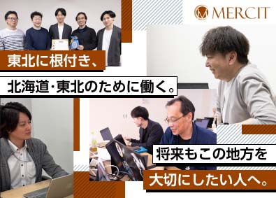 株式会社MERCIT SE・PG／北海道・東北募集／月給28万円以上／年休127日
