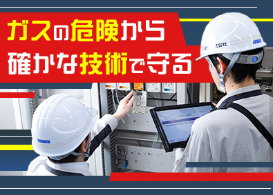 理研計器株式会社【プライム市場】 未経験歓迎・フィールドエンジニア／年休123日／突発出勤無