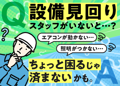 株式会社ワールドコーポレーション(Nareru Group) 設備見回りスタッフ／ホワイト企業認定／年休120日／h35