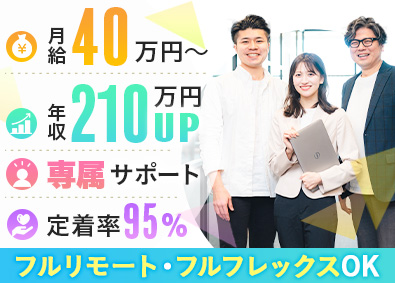 オプテラ株式会社 ITエンジニア／年休131日／フルリモOK／残業10h以下