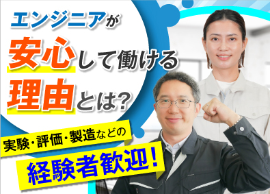 株式会社オープンアップネクストエンジニア（旧社名：株式会社ビーネックステクノロジーズ） 品質保証・品質管理／製造等の経験が活かせる／年休最大125日