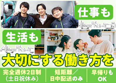 株式会社トランスクルー 小型短距離ドライバー／月収例30万円／土日祝休・年休120日