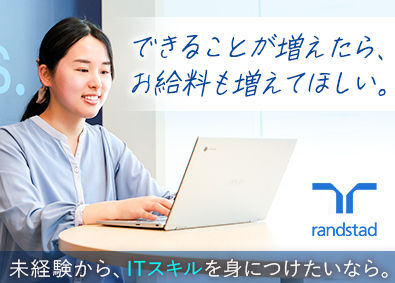 ランスタッド株式会社　DTS事業部 ITエンジニア・未経験98％・充実のサポート＆評価制度／SE