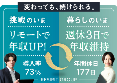 【レジリットグループ合同募集】レジリット株式会社・プログレクト株式会社 選び直せるSEPG／リモートで年収UP・週休3日でも年収維持