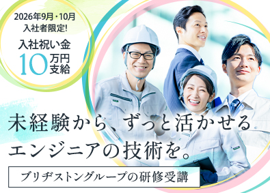 株式会社ワールドインテック(ワールドホールディングスグループ) 生産技術エンジニア／未経験歓迎／年休125日／残業少／TTR