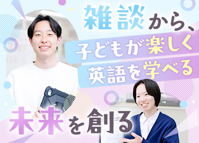 中央出版ホールディングス株式会社(KTCグループ) 子ども英会話教室のPR／未経験歓迎／年休120日／手当充実