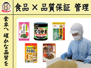 株式会社浜乙女 食品メーカーの品質保証・管理／残業ほぼ無し