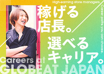 グロービート・ジャパン株式会社 マネージャー／未経験歓迎／毎月インセンあり／年収720万円可
