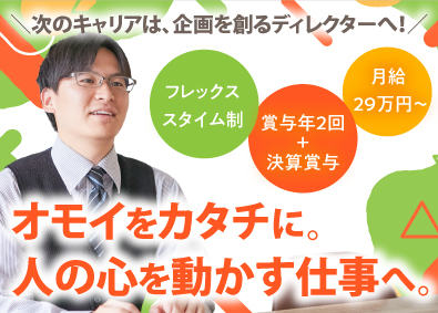 株式会社Switch プロモーションディレクター（管理職候補）／フレックス制