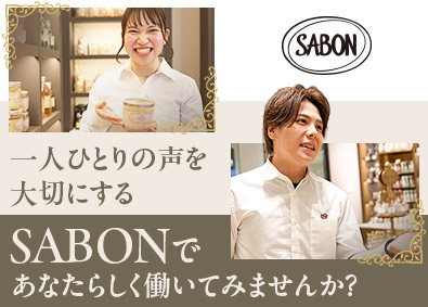 株式会社ＳＡＢＯＮ　Ｊａｐａｎ ビューティーアドバイザー／残業少／年休120日／ノルマなし