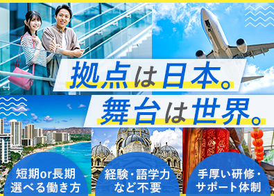 株式会社ウイルテック【スタンダード市場】 半導体エンジニア／日本を拠点に海外でも活躍／入社祝金40万円