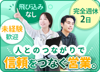株式会社永和工業 修繕工事の提案営業／既存顧客中心・飛び込みなし／土日祝休み