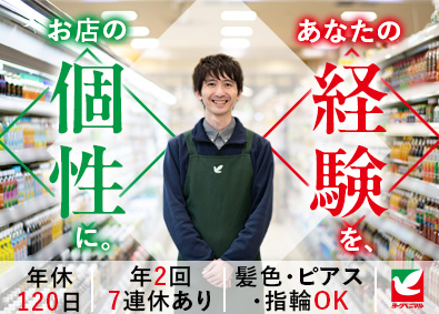 株式会社ヨークベニマル 店舗スタッフ／接客経験歓迎／年休120日以上／賞与年2回
