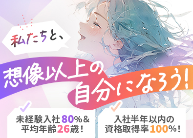 CONFIT株式会社 ITサポート事務／未経験歓迎／面接1回のみ／平均年齢26歳