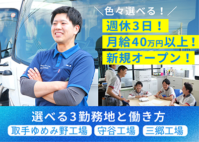 株式会社白興（新規オープン！取手工場・守谷工場・三郷工場） 普免でOK！月給40万円以上・週休3日等 選べる！ルート配送