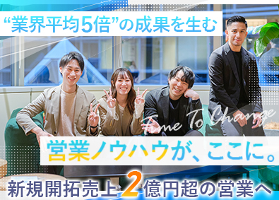 株式会社アストロア 採用ソリューション営業／年休134日以上／月給32万円以上