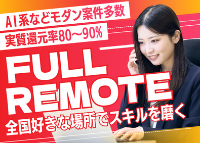FLARETECH株式会社 開発エンジニア／フルリモートOK／前職給与保証／年休126日