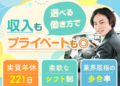東都中央自動車株式会社(東都自動車交通グループ) タクシードライバー／未経験歓迎／実質年休221日／賞与年3回