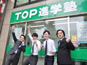 株式会社トップ進学塾 未経験歓迎の塾講師／研修充実／土日休み・15時出社／手当多数