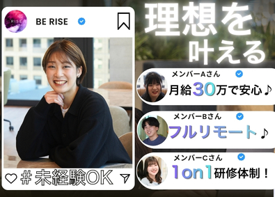 ライズ株式会社 SNSマーケター・動画編集／未経験／入社祝15万円／フルリモ