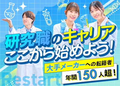 株式会社ＢＲＥＸＡ　Ａｄｖａｎ（旧：アドバンテック株式会社） 研究・実験職（バイオ・化学）／土日祝休み／賞与2回／転居なし