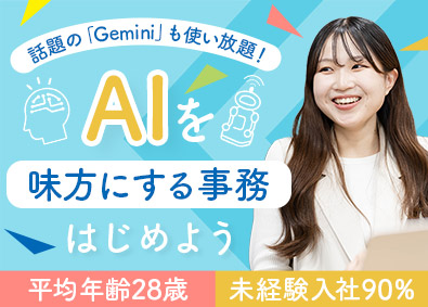 ＢＵＮＫＬＥ株式会社 IT事務／未経験歓迎／フルリモートOK／原則定時退社