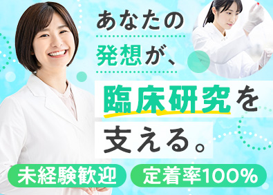 ＣＰＣＣ株式会社 臨床検査スタッフ／フレックス／年休124日／賞与3.5カ月分