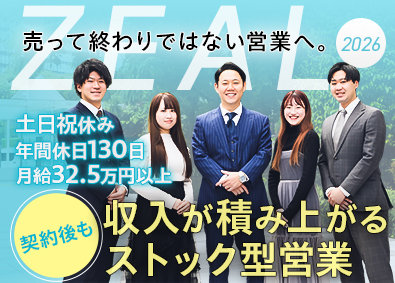 株式会社ジール不動産 テナント物件営業／月給32.5万円～／年休130日／土日祝休