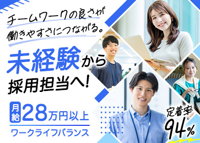 株式会社ＲａｙＺｙ 採用担当／未経験歓迎／リモート可／年休125日／定着率94%