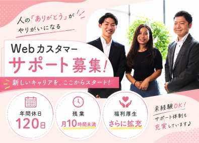 ジップラス株式会社 Webカスタマーサポート／未経験歓迎／年間休日120日～